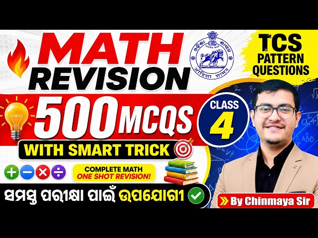Math Revision Class 4 |TCS Pattern Questions |ଏମିତି ପ୍ରଶ୍ନ Exam ରେ ଆସୁଛି |Easy Tricks|  Chinmaya Sir