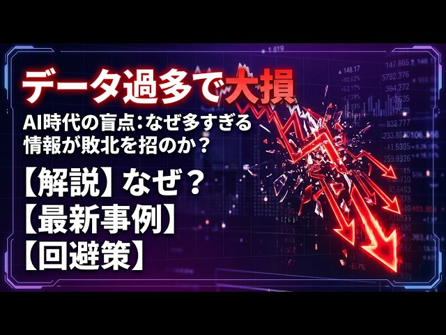 AI株選別で大損する『指標の罠』を回避せよ！過学習を防ぐ選択術
