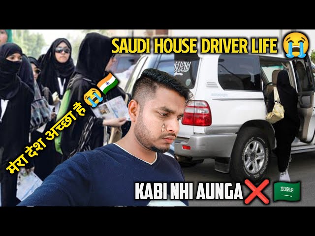 Saudi house driver life😭 | Saudi driver job problem | ज़िन्दगी के 5 साल सउदी में ही गुज़र गए , #job