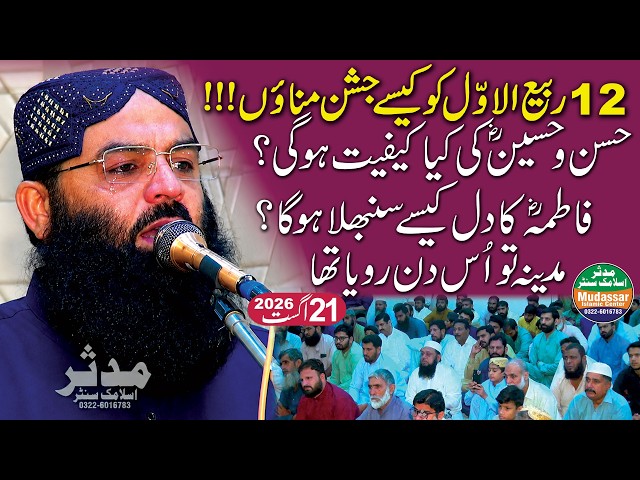 Rabi ul Awal Special Bayan | Qari Ahmad Hassan Sajjid #2026