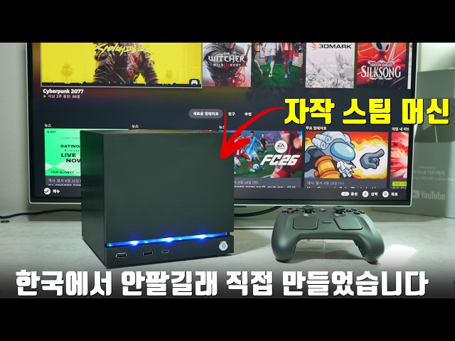 I built a cheaper and higher-performance Steam Machine myself!