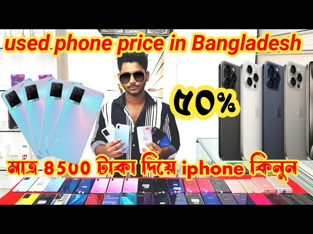mobile phone price in Bangladesh | মাত্র ৮৫০০ টাকায় ফোন | low price smartphone | iphone price