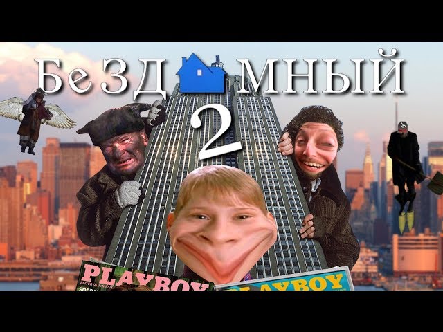 HOMELESS TWO | RYTP