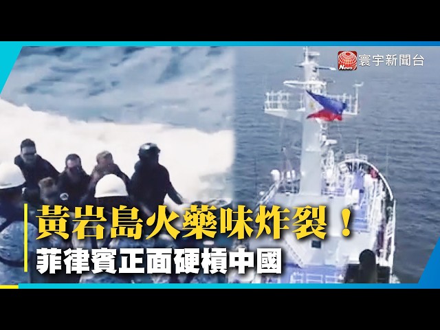 The atmosphere at Scarborough Shoal is tense! PLA warplanes are on "full-time standby," while the...