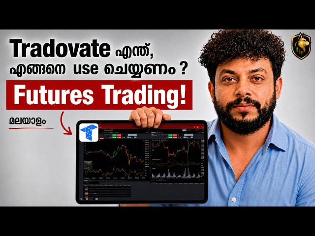 എങ്ങനെയാണ് tradovate platform ഉപയോഗിക്കുന്നത്? Beginners മനസ്സിലാകണ്ട കാര്യങ്ങൾ