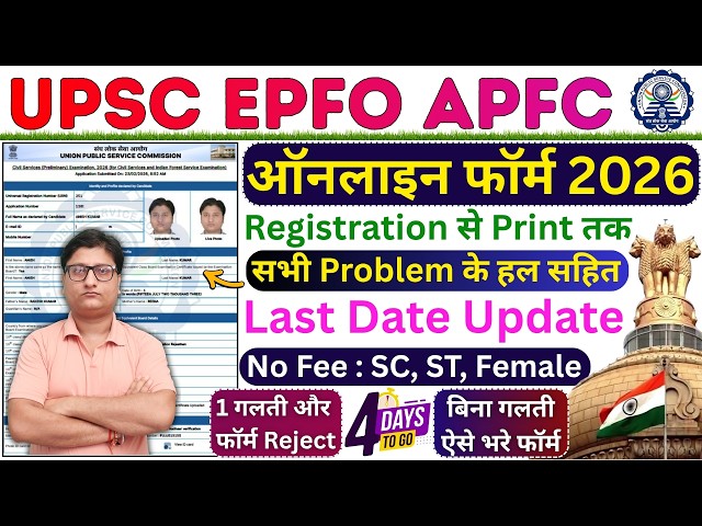 UPSC EPFO APFC Form Fill up 2026 🔴 UPSC EPFO Form Filling 2026 🔴 UPSC EPFO APFC Form Fill up 2026