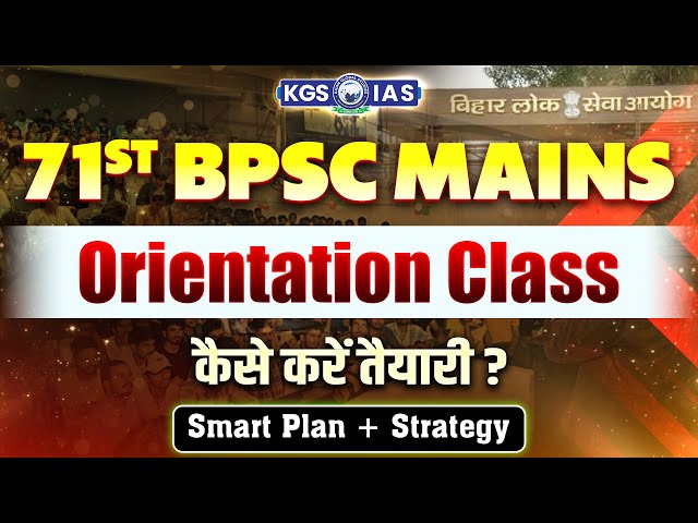 71st BPSC Mains 2025 | BPSC Mains Orientation Class | 71st BPSC Smart Plan and Strategy | KGS BPSC