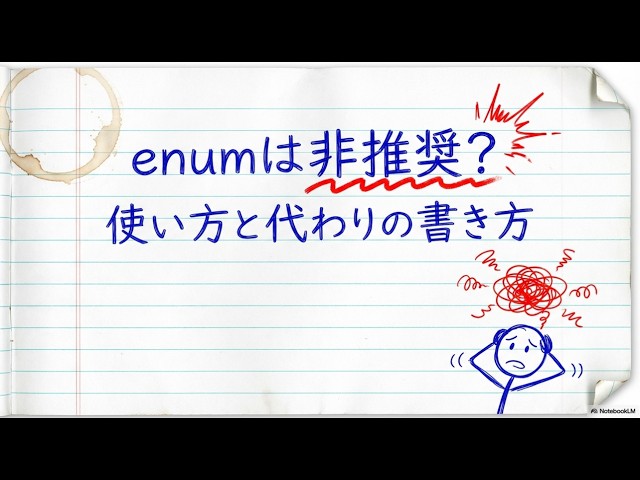 TypeScriptのenumは非推奨？使い方と代わりの書き方をわかりやすく解説