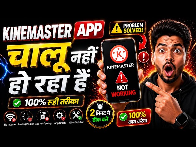How To Fix KineMaster Not Opening? KineMaster App Not Working & Crash Issue FIX (Android)
