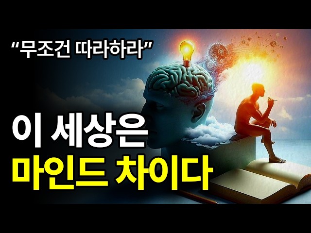[⏰ 114분 순삭] 무슨 일이 있어도 당신은 반드시 성공한다.