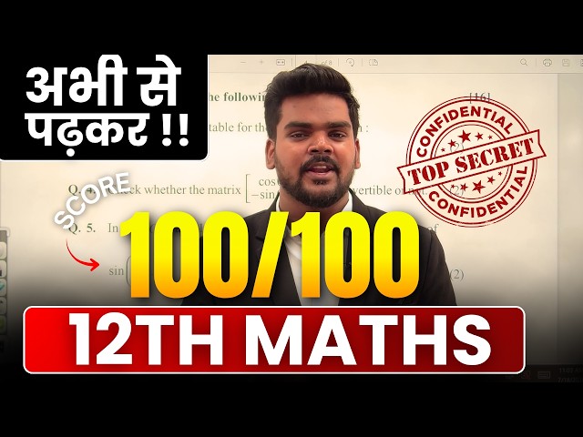 Score 100/100 in 12th Maths July Se Padhkar !!|Board Exam 2027|Pradeep Giri Sir