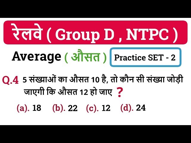 #RRB (Group D, NTPC) Practice SET 2 | Average Tricks - औसत | Math Tricks