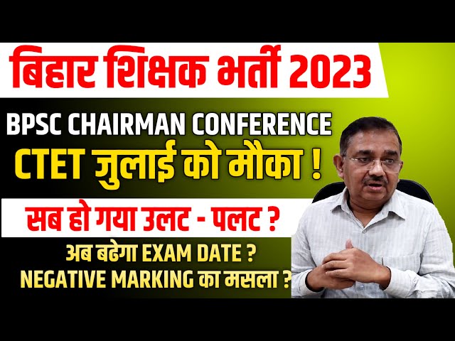 Bihar Teacher 7th Phase Latest News Today | Bihar Teacher Vacancy 2023 | Bihar Teacher News Today