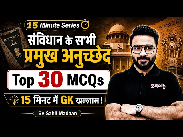 RRB NTPC 2026 | RRB NTPC GK/GS Practice Set 2026 | RRB NTPC GK-GS Classes | By Sahil Madaan Sir