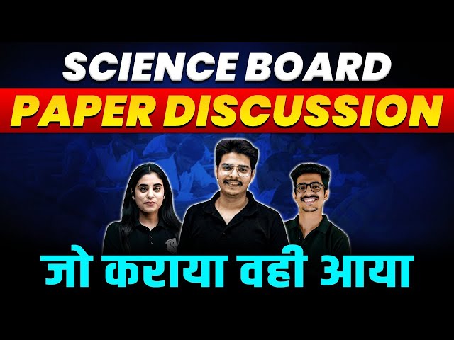 Science Board Paper Discussion 2023 || CBSE || Class 10