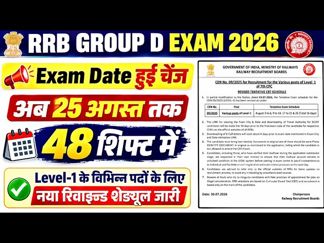 RRB Group D Exam Date Changed | RRB Group D Full Exam Schedule 2026 | City Intimation Date