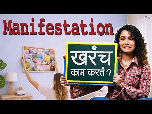 Manifest Anything | Manifestation Techniques | Life Hacks | Imagination |  Urmila Nimbalkar