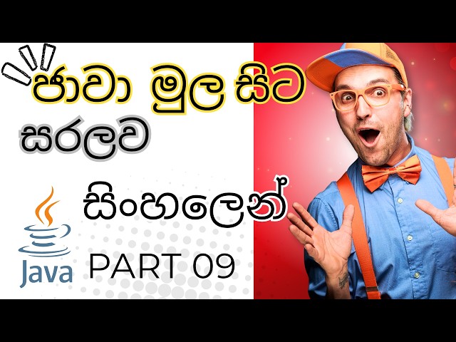 Java Programming Sinhala Tutorial 2026 Part 09 | For Loop | Use Methods