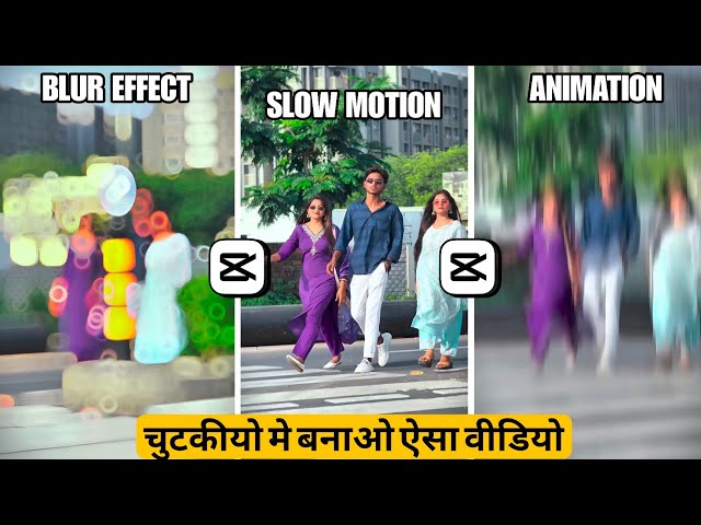 Walking Blur Effect Slow Motion Video Editing | Capcut Walking Video Blur Effect Slow Motion Editing