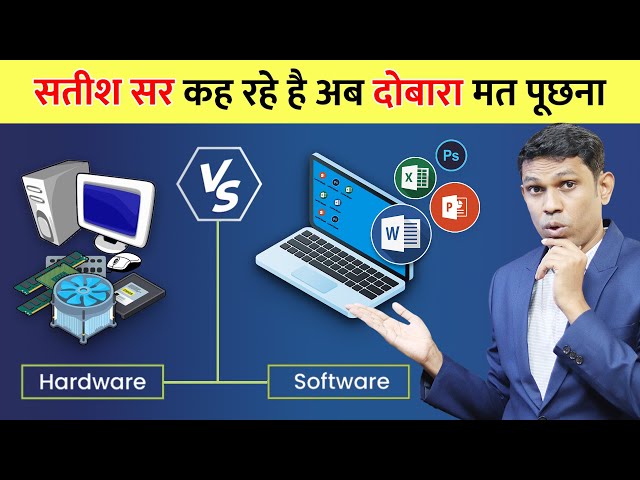 एक विडिओ और सब doubt खत्म...| Difference between hardware & Software?