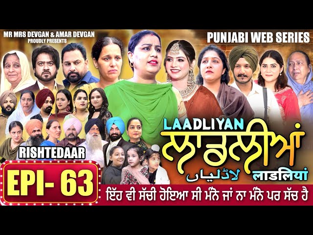 LAADLIYAN | ਲਾਡਲੀਆਂ | EPISODE 63 | लाडलियां | لاڈلیاں | #mrmrsdevgan #punjabiwebseries #drama #mindo