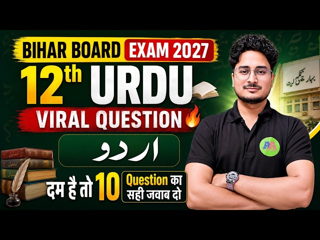 12th Urdu 10 most important Question || Bihar Board 12th Urdu vvi Objective Question