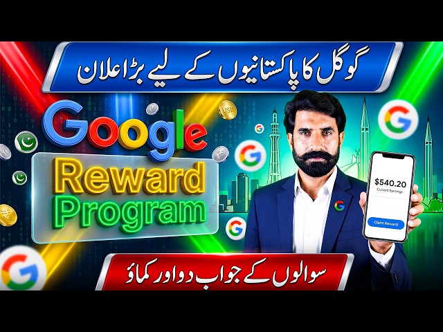 Google Reward Program | How to Apply for Google Rewards Complete Details and Guide for Students