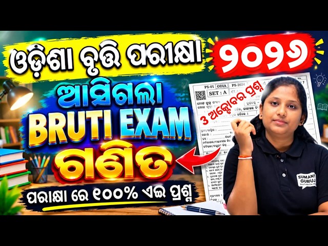 Odisha Bruti Exam 2026 Question Paper | Class 5 and Class 3 Bruti Exam 2026 Real Question paper
