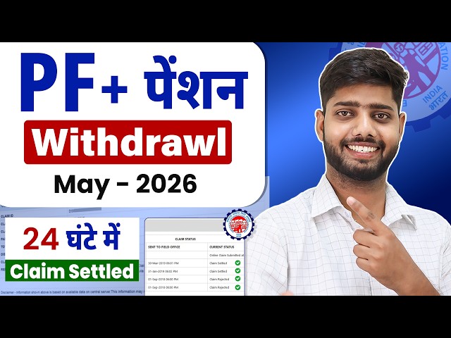 PF Withdrawal Process Online 2026 | How to withdraw PF online | PF ऑनलाइन कैसे निकाले ? EPF Guide