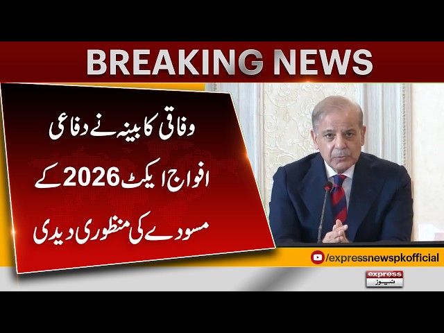 Federal Cabinet Approves Draft of Armed Forces Act 2026 | Major Defence Development