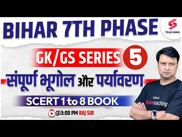 Bihar 7th Phase Niyojan | Complete Geography & Environment | SCERT 1st to 8th | Raj Sir