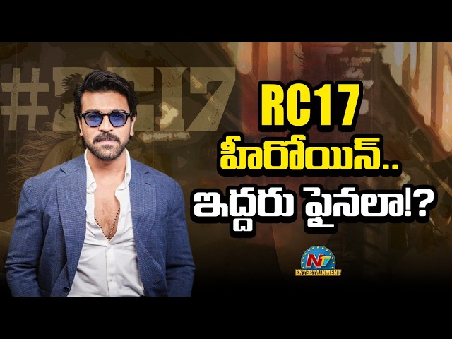 RC17 Heroine's Confirmed! | Ram Charan | Sukumar || NTVENT