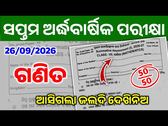 Class 7 Half Yearly Exam 2026 Math Real Question | 7 Class Half Yearly Exam 2026 Ganita question 