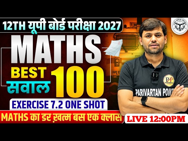 Integration Class 12 Maths | Complete One Shot | सभी Concepts + Questions | Board Exam 2027