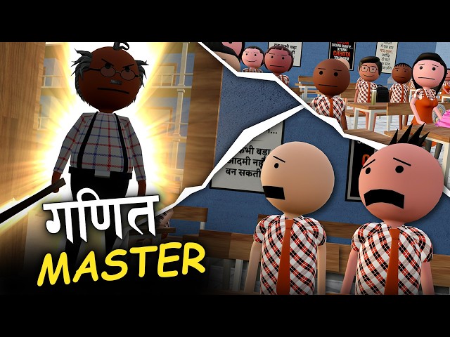 New MATH TEACHER - Sabka khel khatam