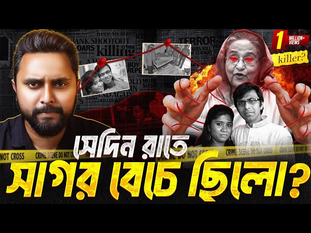 The Mystery of Sagar-Runi Murder! The Complete Case Study