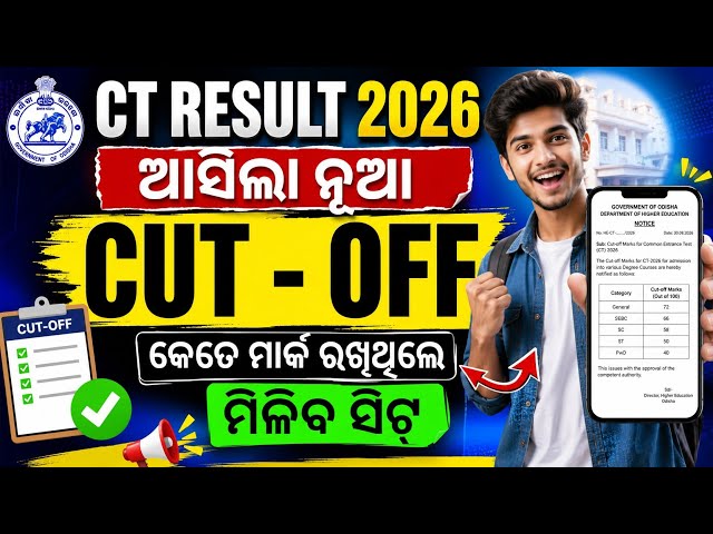 CT Result 2026-27 Cutoff Marks Check। CT Result Cutoff Mark। How To Check CT Result Online 2026-27।