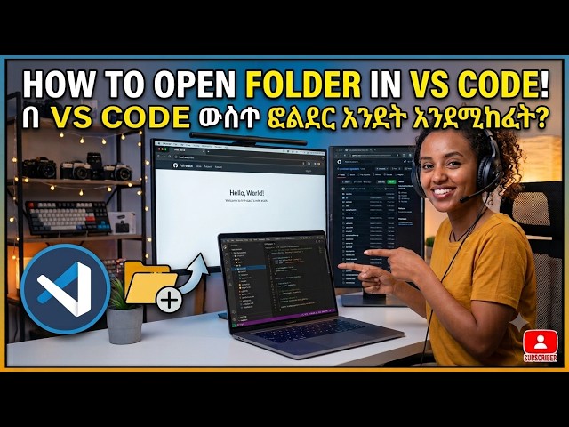 How to Open a Folder in VS Code | በ VS CODE ውስጥ ፎልደር እንዴት እንደሚከፈት?