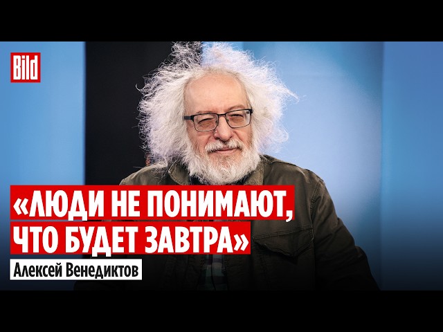 Alexey Venediktov and Maxim Kurnikov | BILD Interview