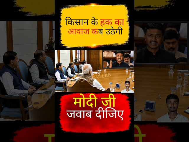 When will the voice for farmers' rights be raised?🥺 #viral #narendramodi #modi #memes #public #sh...