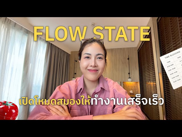 Flow State activates your brain for 10X faster results!! 📈