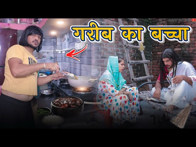 Poor Kid / Ajay Goyal New Video