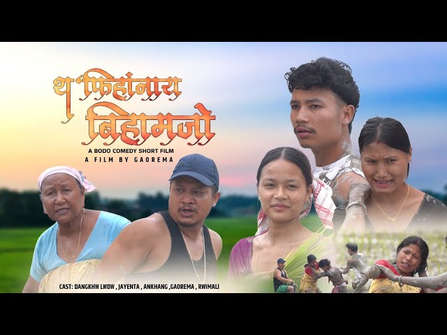 TOPIHANGNAI BIHAMJW// A BODO COMEDY SHORT FILM #DANGKW LWDW#GAOREMA