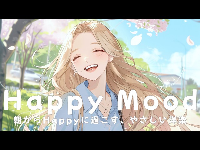 Happy Mood Smile Chill Pop ☀️ Positive Energy | Feel Good Morning Music for Work