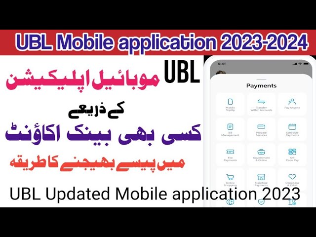 How to transfer funds using UBL mobile App | Interbank money transfer with UBL Digital App 2023