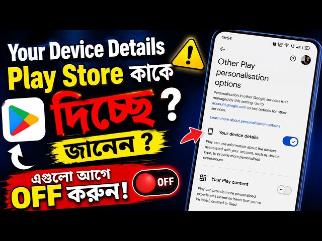 ⚠️ Play Store-এর Your Device Details ON আছে? এখনই OFF করুন | Privacy Settings