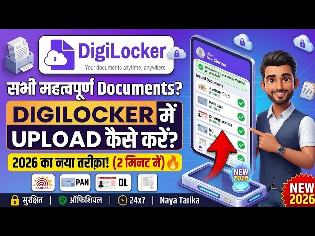 Digilocker me document kaise upload kare | How to upload documents in digilocker | Digilocker