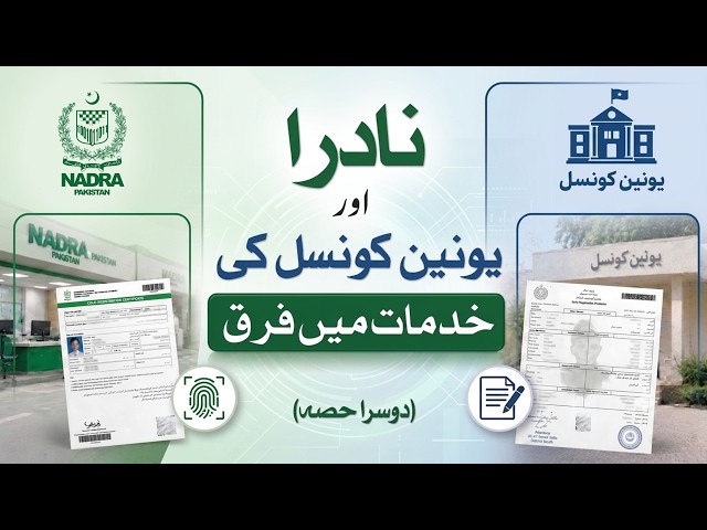 NADRA and Union Council: Difference in Responsibilities | Part II