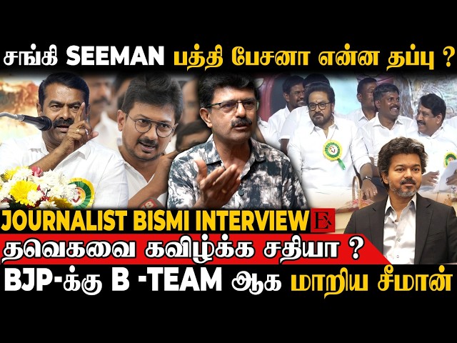 😮NEET போராட்டத்தில் Genz DMK களமிறக்கிய Udhayanithi  | Journalist Bismi | CM Vijay | Seeman