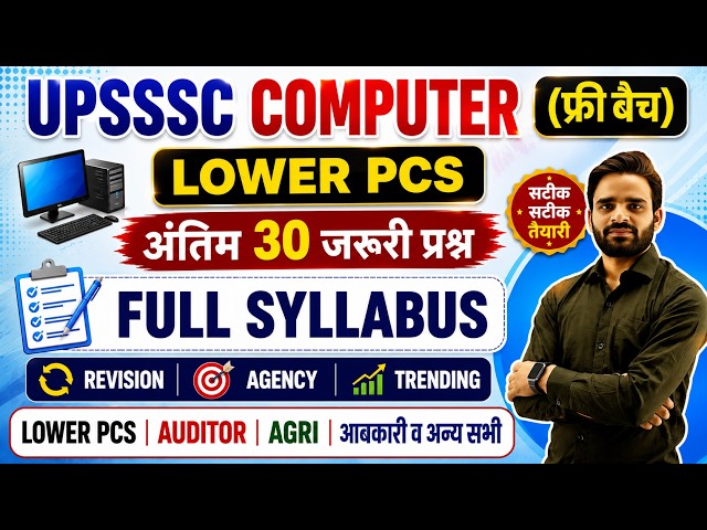 UPSSSC COMPUTER CLASS 21, LOWER PCS COMPUTER CLASSES, AGTA COMPUTER CLASSES, ASO COMPUTER CLASS